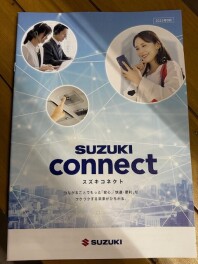 スズキコネクトは年末年始も大活躍！